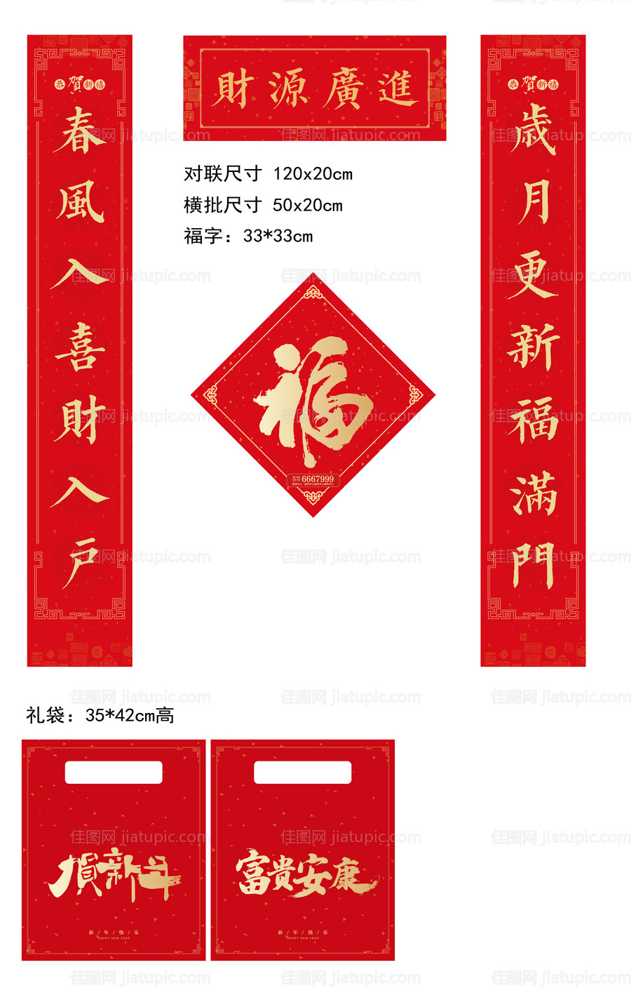 虎年2022红包福袋对联春联福字礼包-源文件