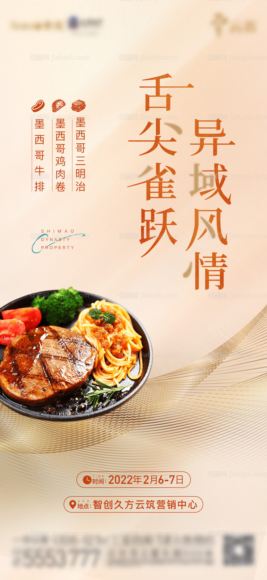 美食节海报-源文件