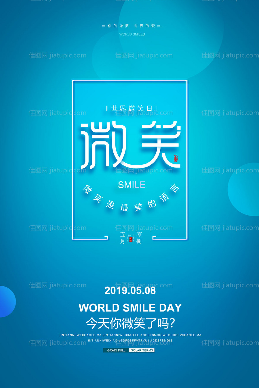 世界微笑日简约公历节日海报-源文件