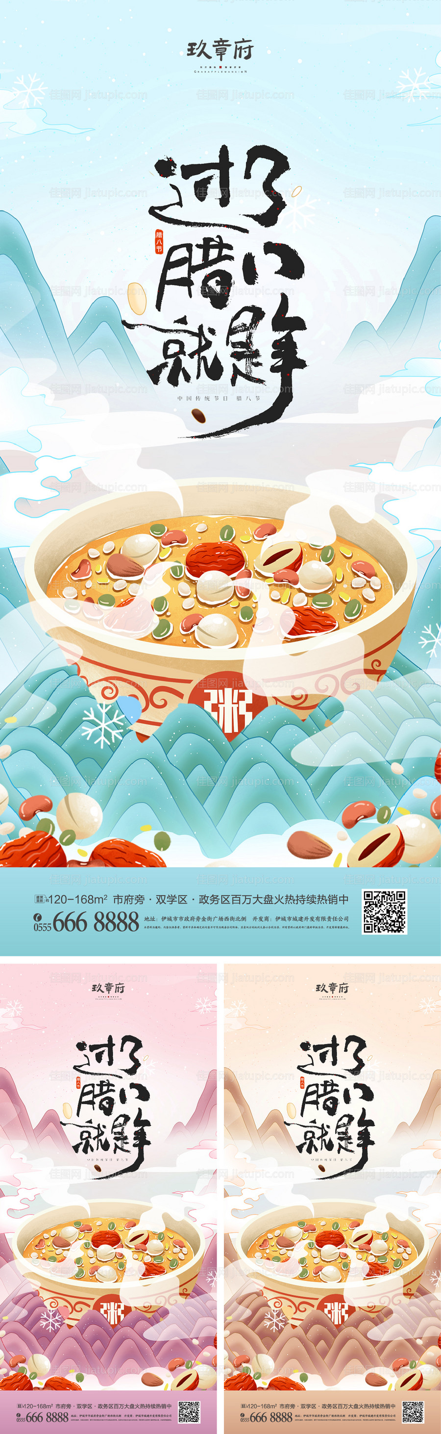 腊八节海报-源文件