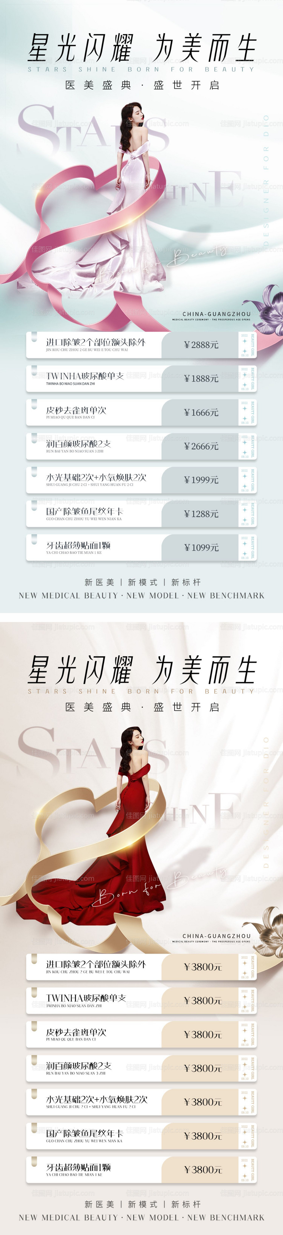 医美开业活动价目表-源文件