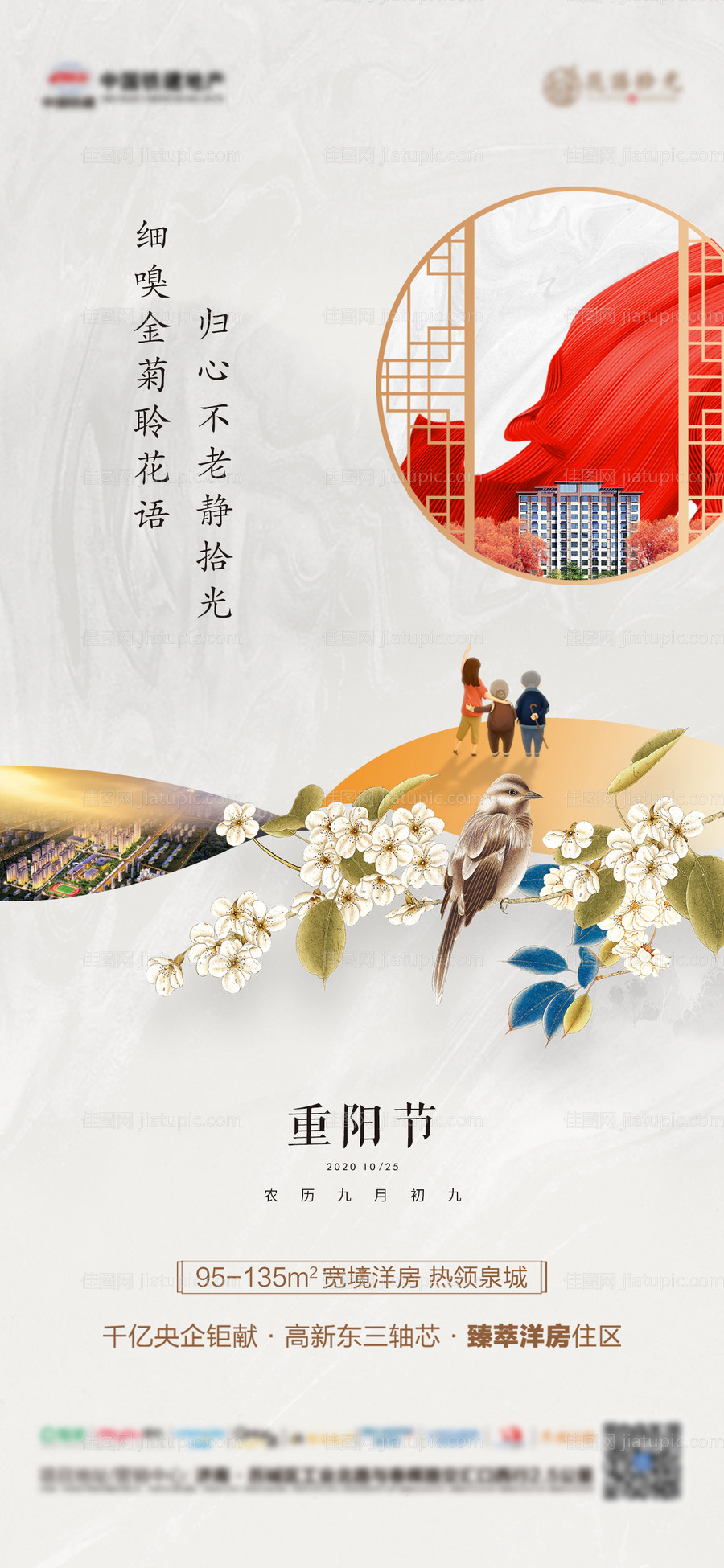 地产重阳节移动端海报-源文件