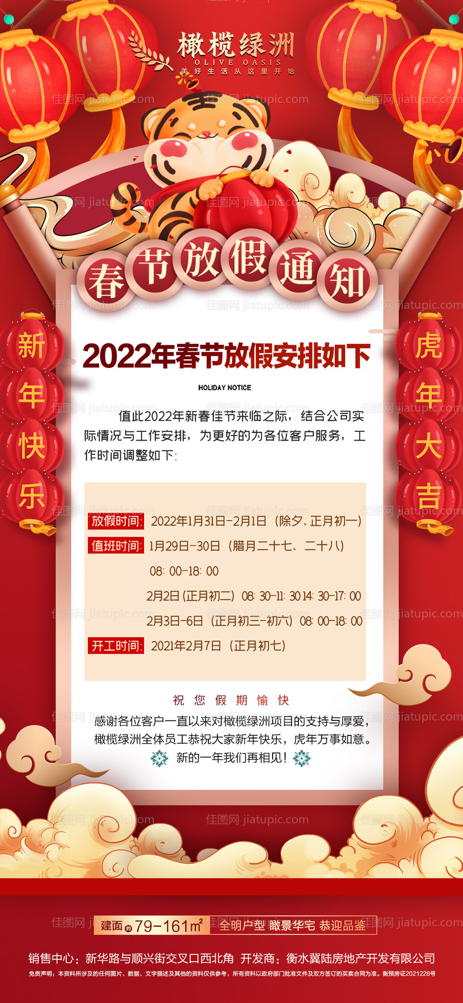放假通知微信海报-源文件