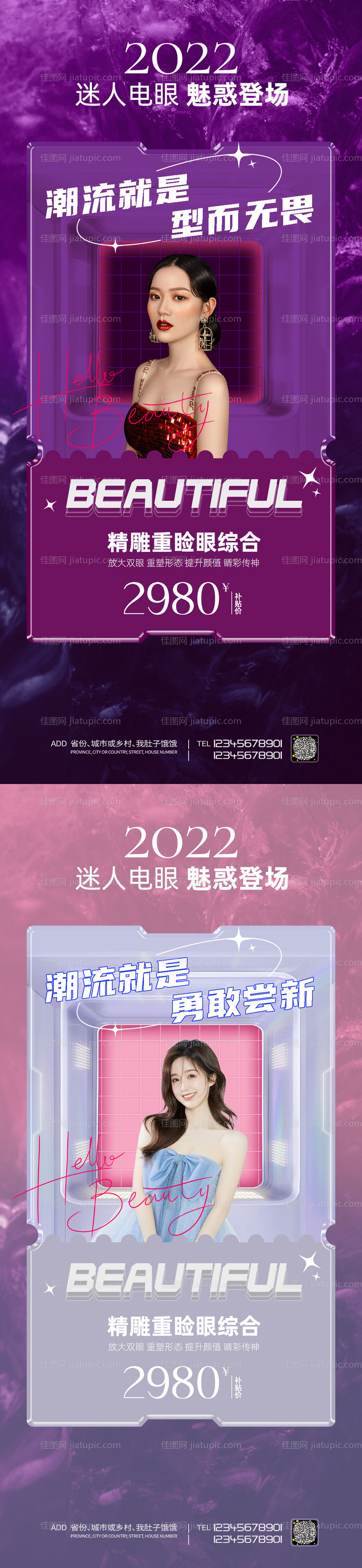医美促销海报-源文件