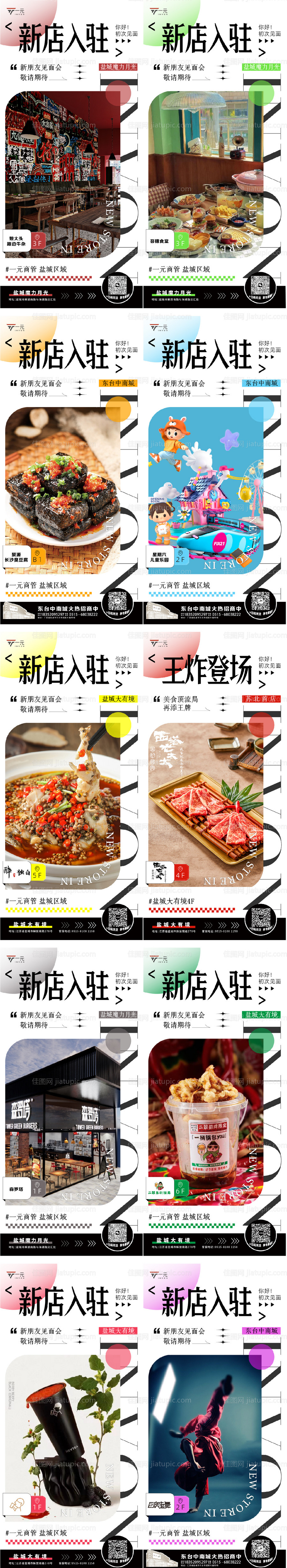 新店入驻海报-源文件