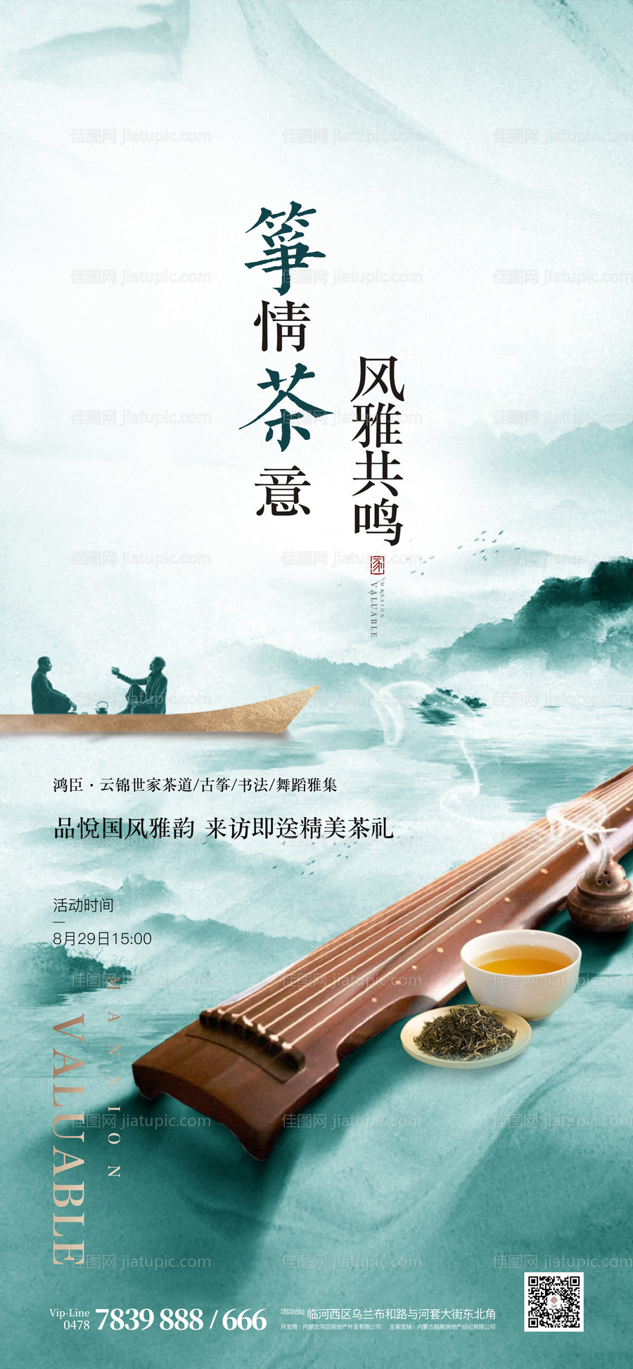 古筝活动单图二-源文件
