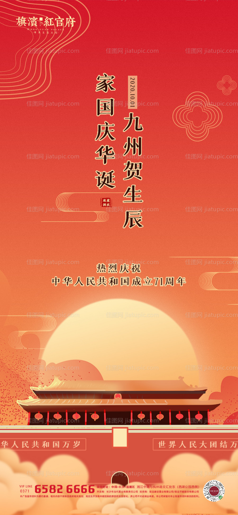 地产国庆中秋节日海报-源文件