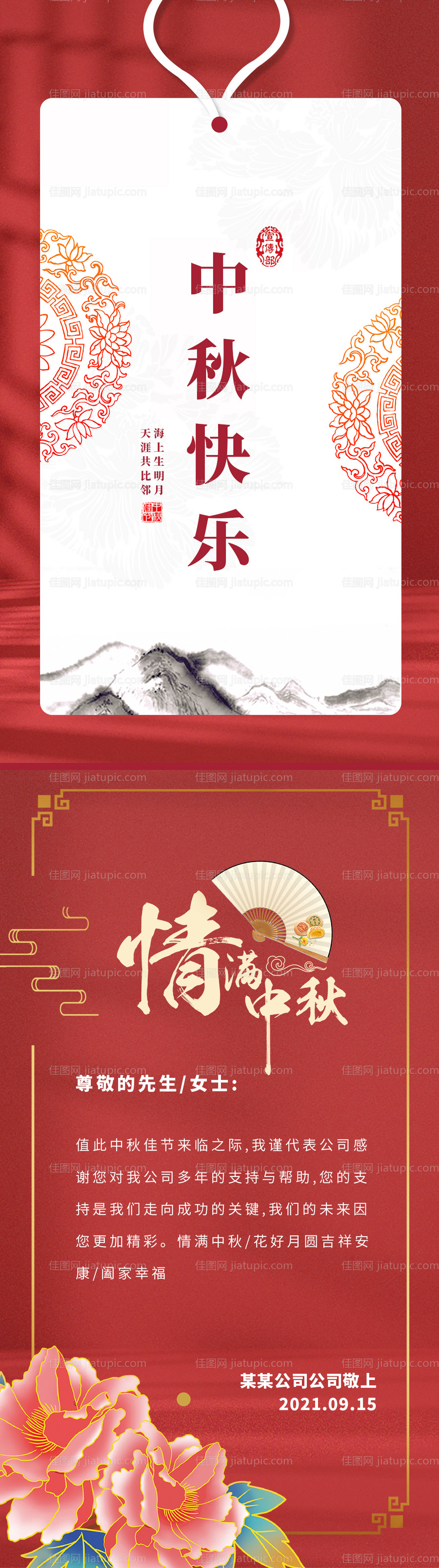 中秋长图-源文件