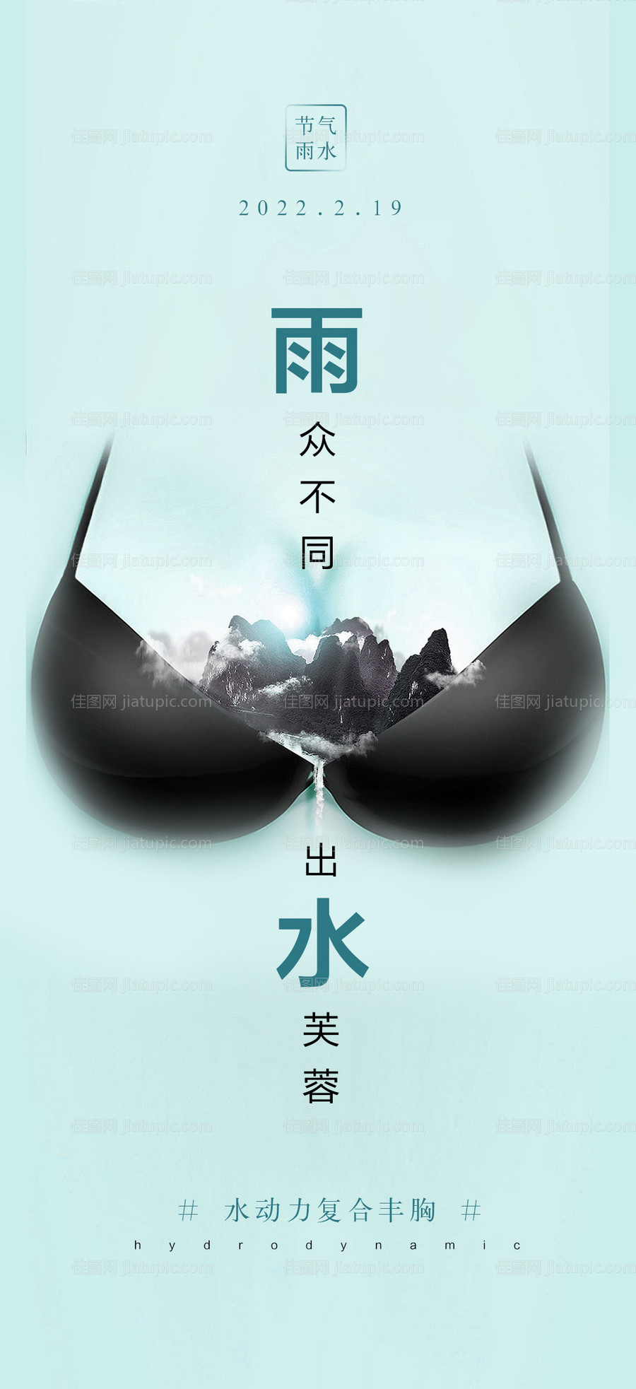 医美雨水节气海报-源文件