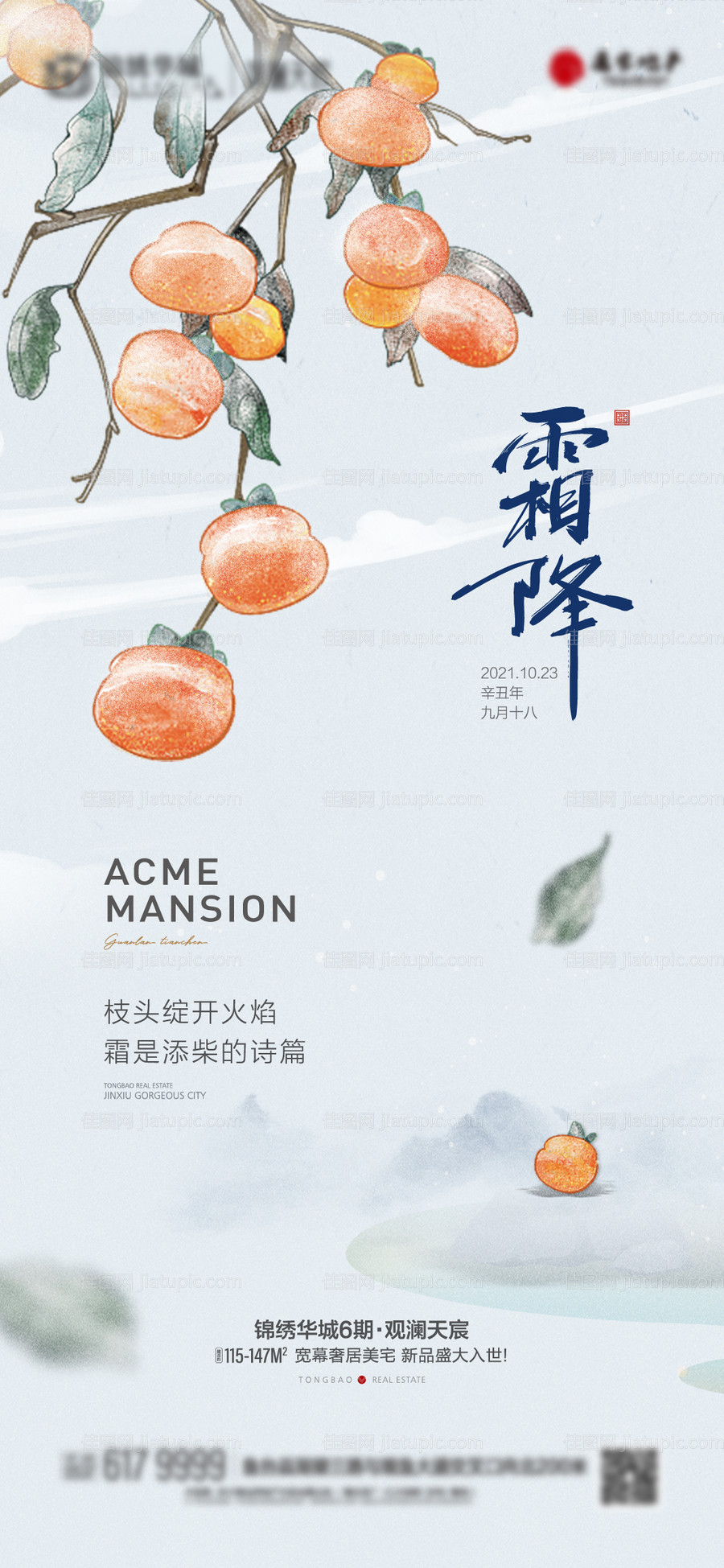霜降海报-源文件