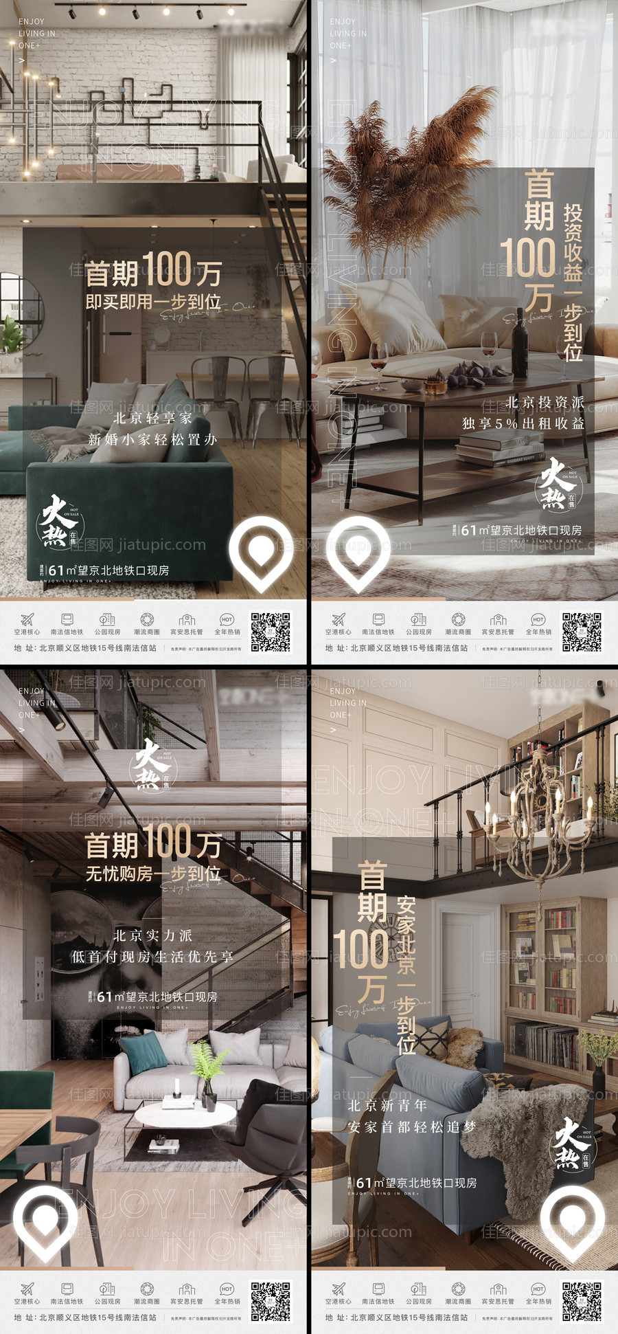 地产公寓loft价值点海报系列海报-源文件