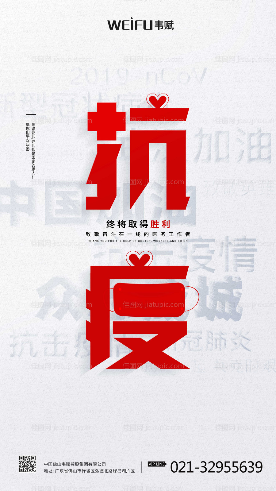 抗疫胜利抗击新型冠状病毒海报-源文件