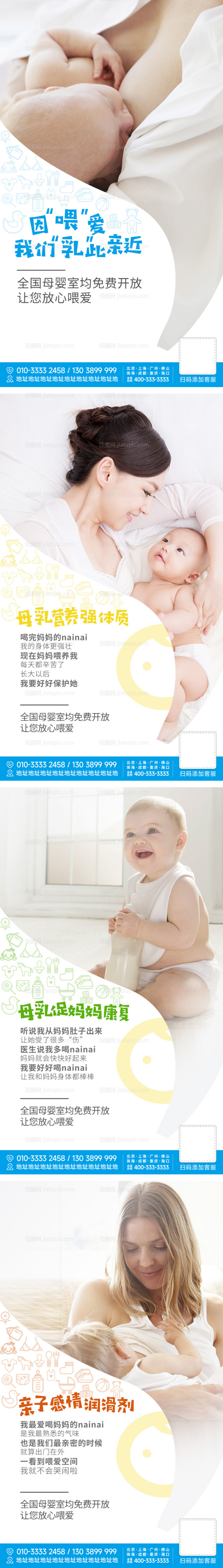 母乳喂养日母婴海报-源文件