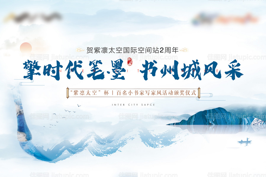 书法笔墨活动主画面-源文件