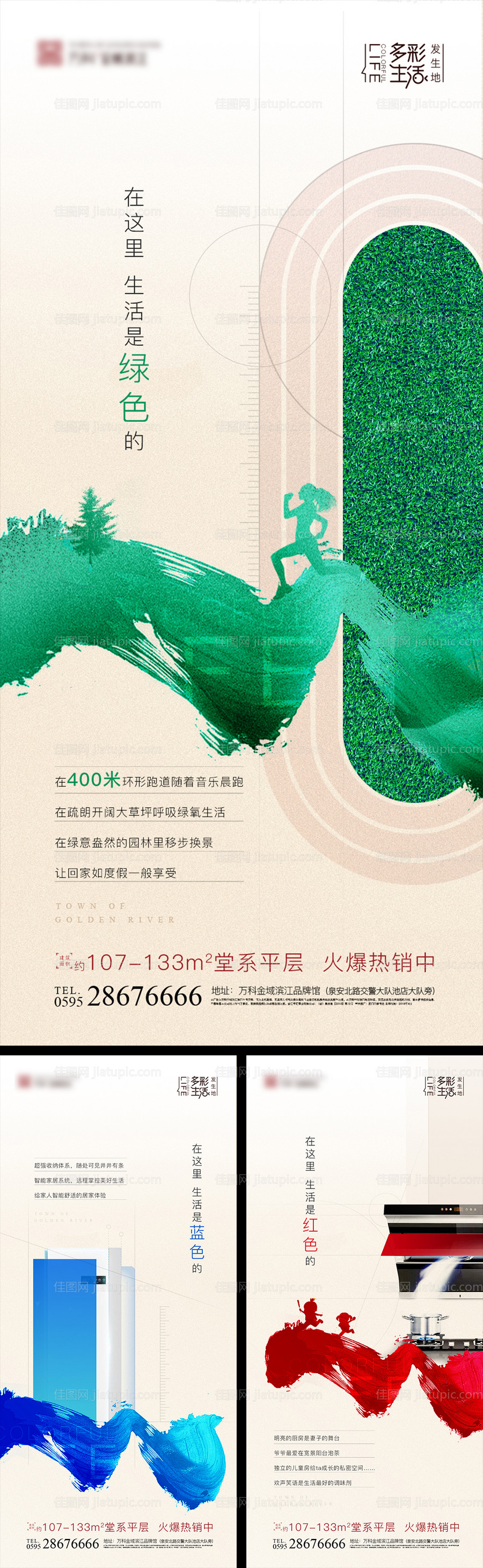 多彩生活地产海报系列-源文件