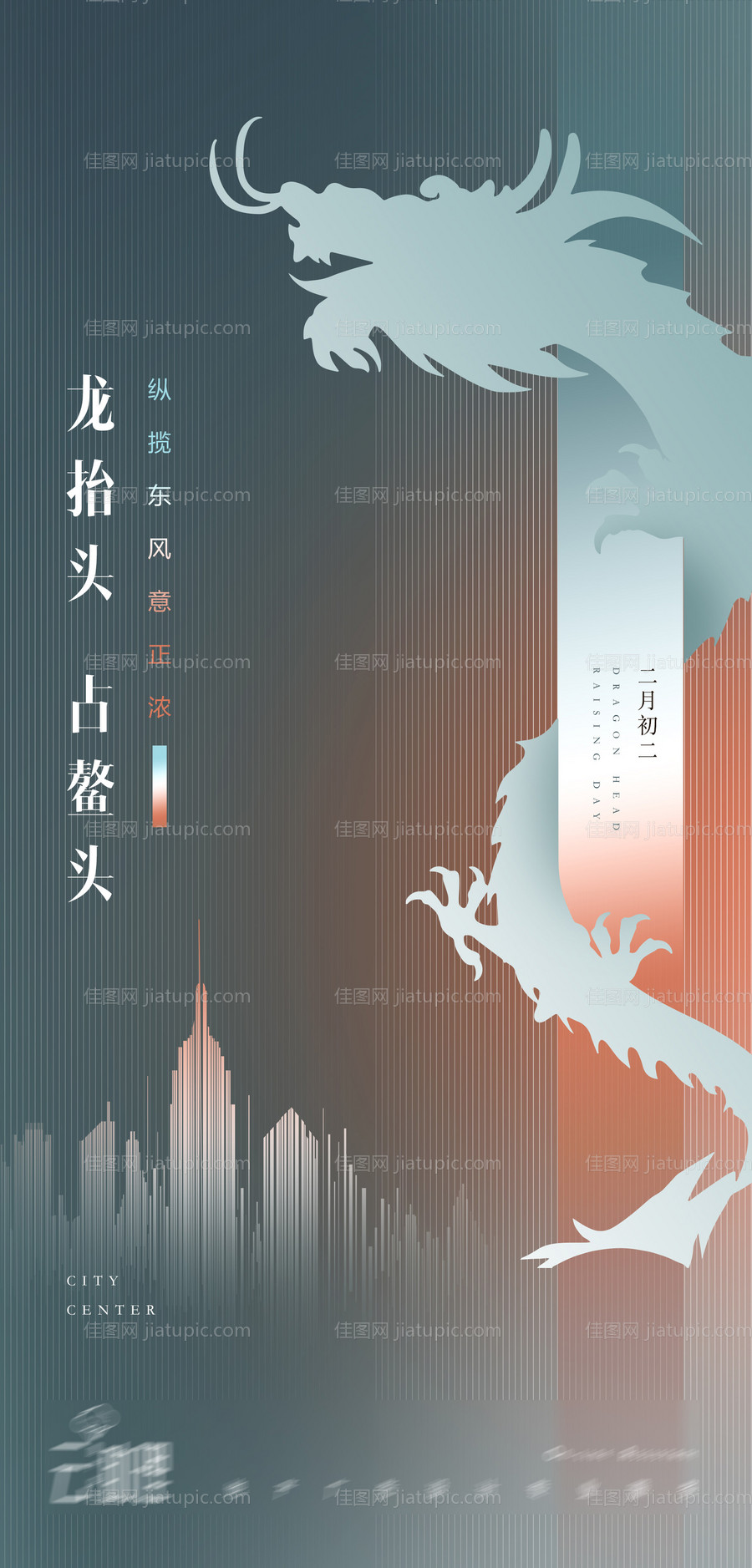 龙抬头现代风海报-源文件