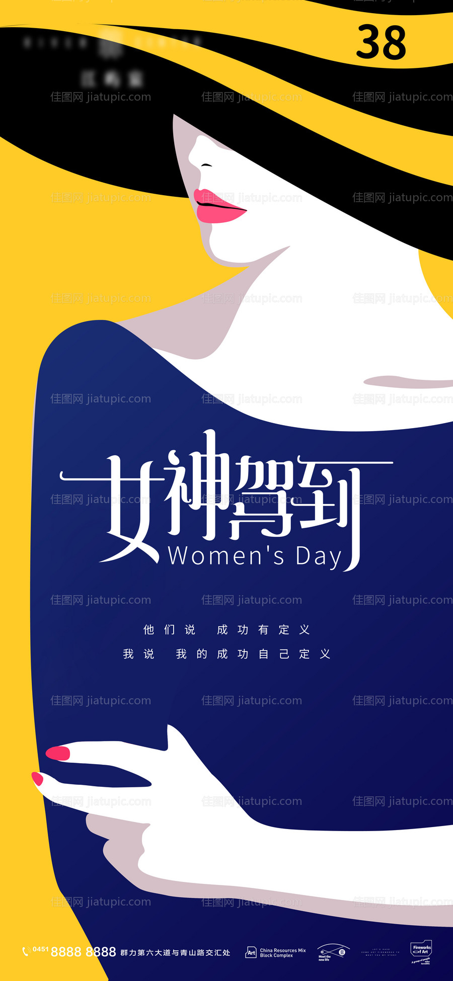 38妇女节女神节商业购物海报-源文件