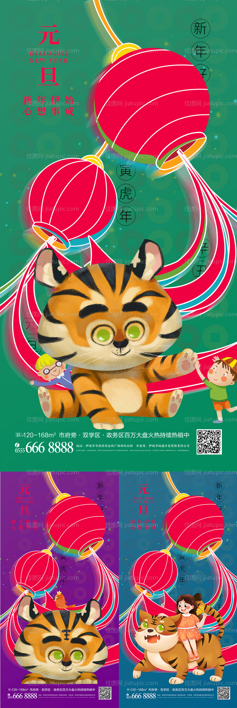 创意喜庆灯笼2022年元旦促销海报-源文件