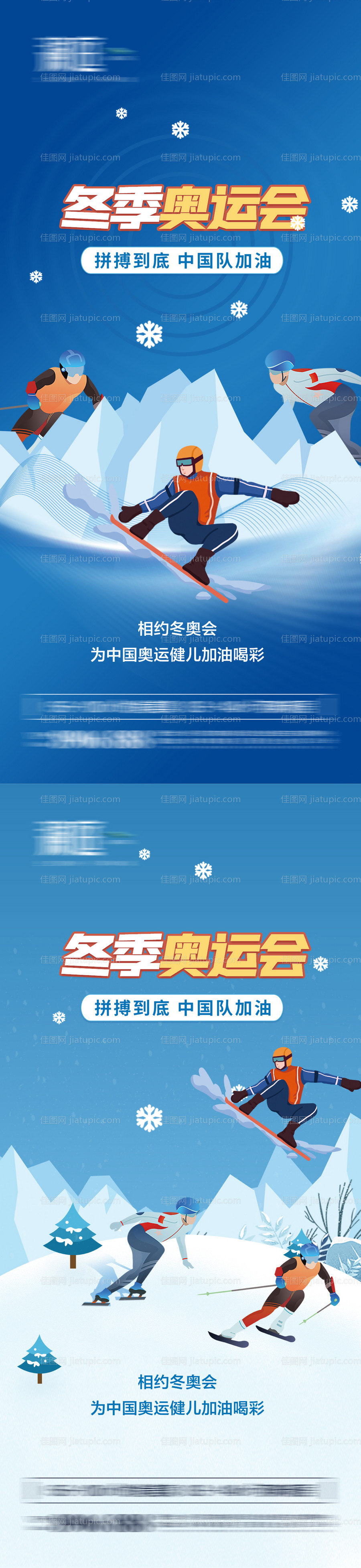 冬季奥运会加油助威体育海报-源文件