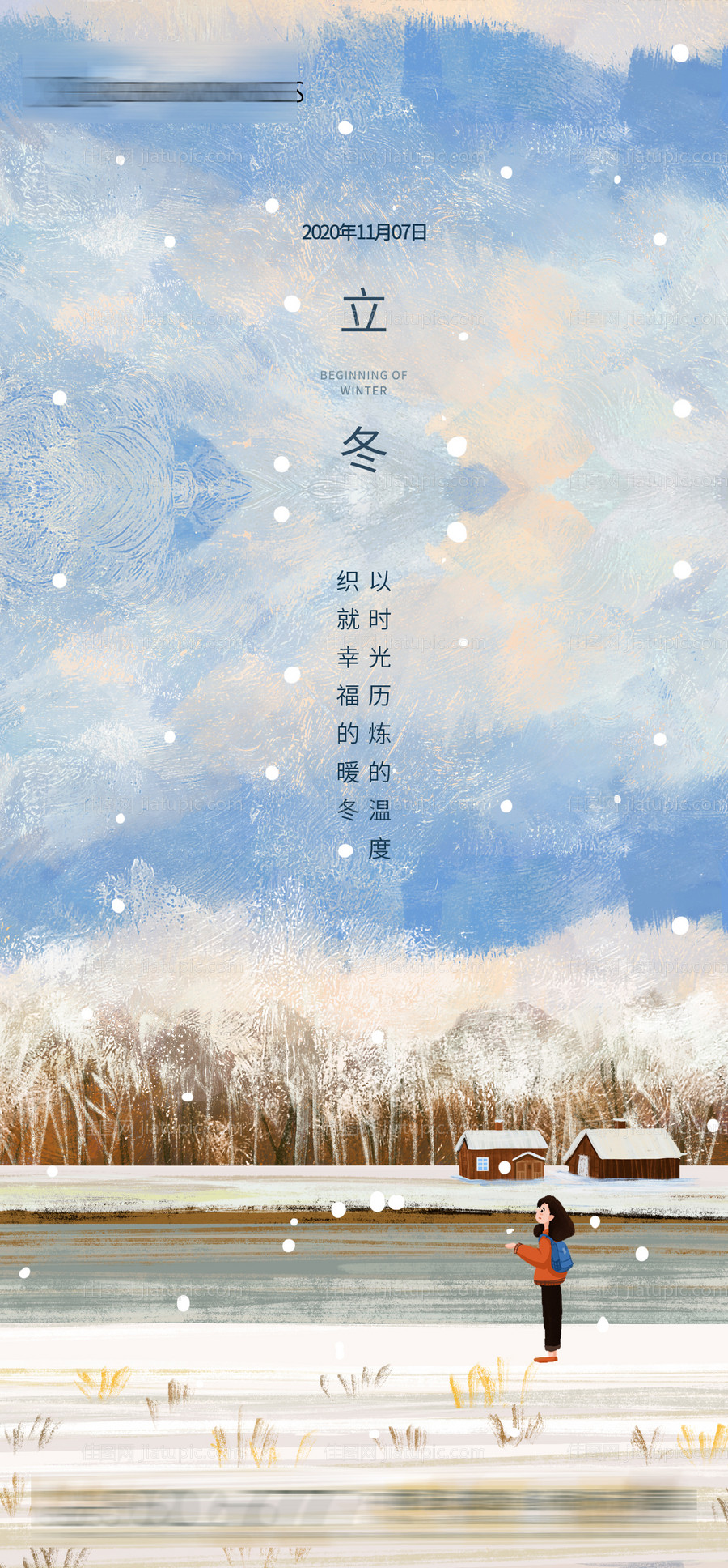立冬节气插画简约海报-源文件
