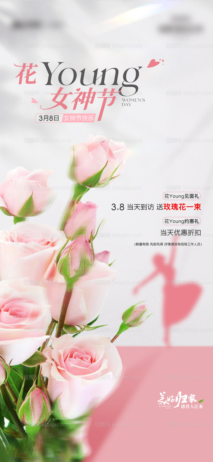 38女神节简约海报-源文件