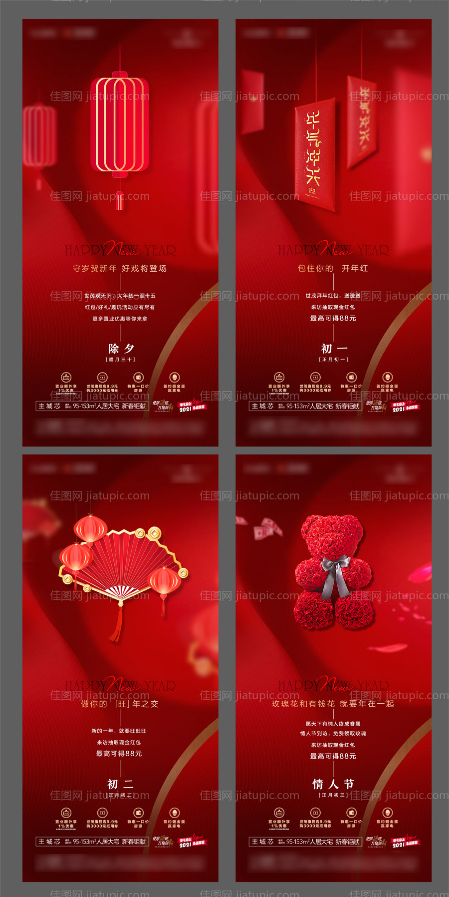 春节刷屏系列海报-源文件
