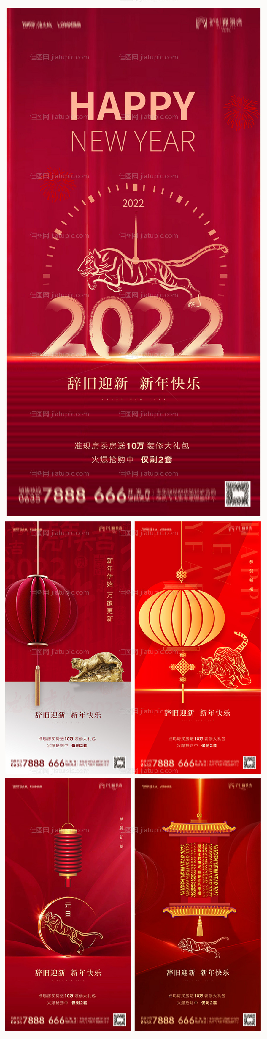 地产2022虎年元旦新年海报-源文件