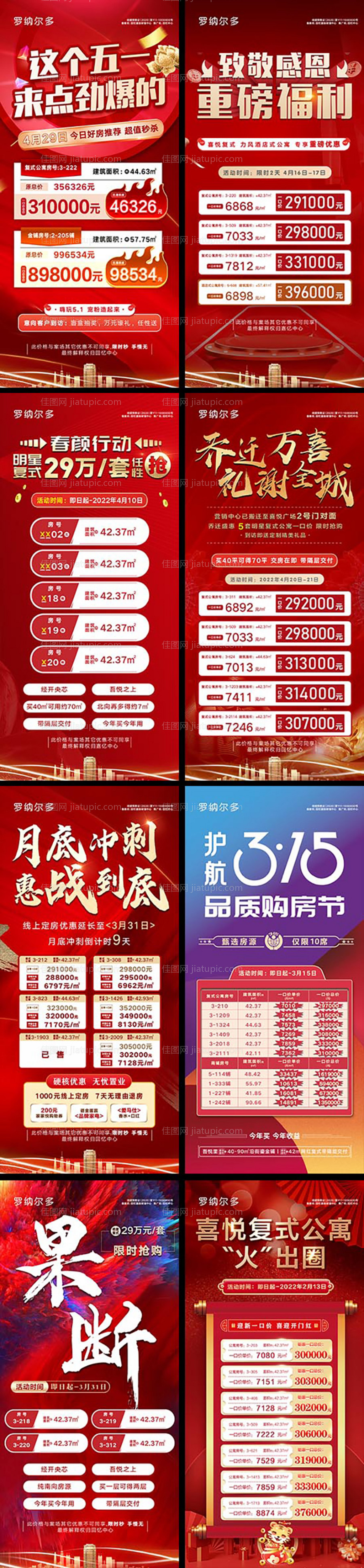 房地产特价房海报-源文件