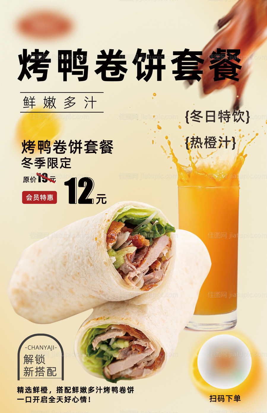 餐饮美食套餐优惠海报-源文件