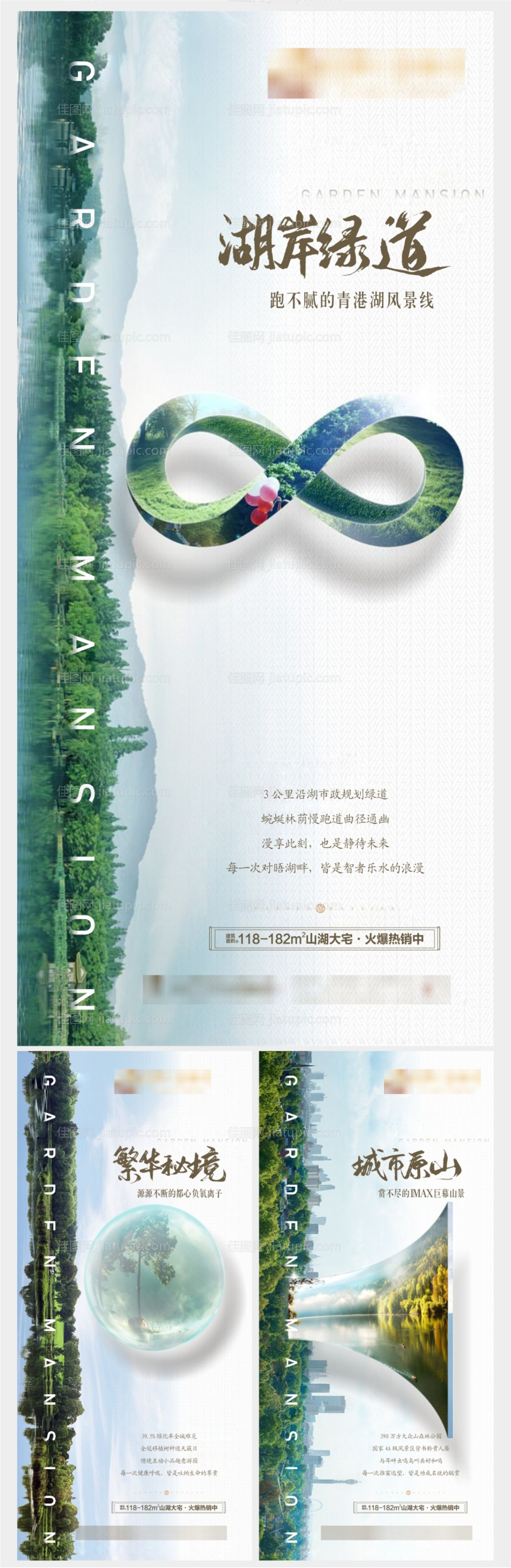 房地产湖居园林绿化价值点系列稿-源文件