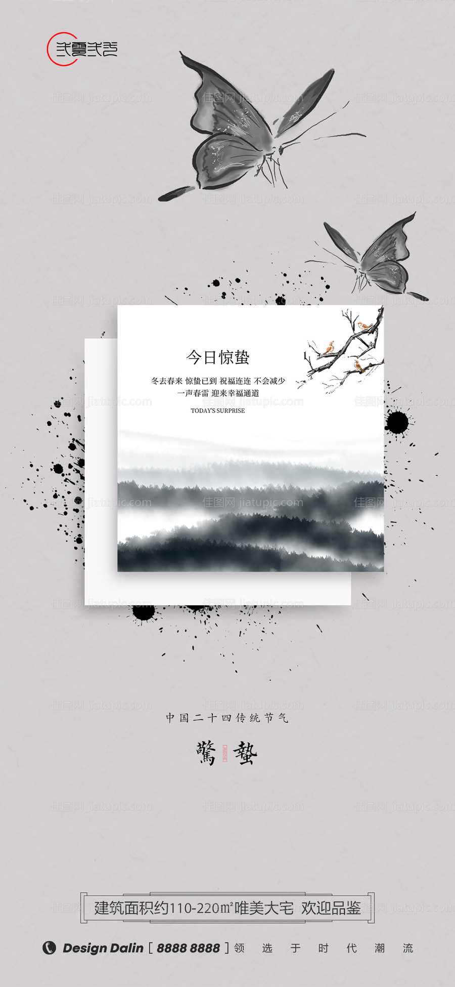 房地产惊蛰节气海报-源文件