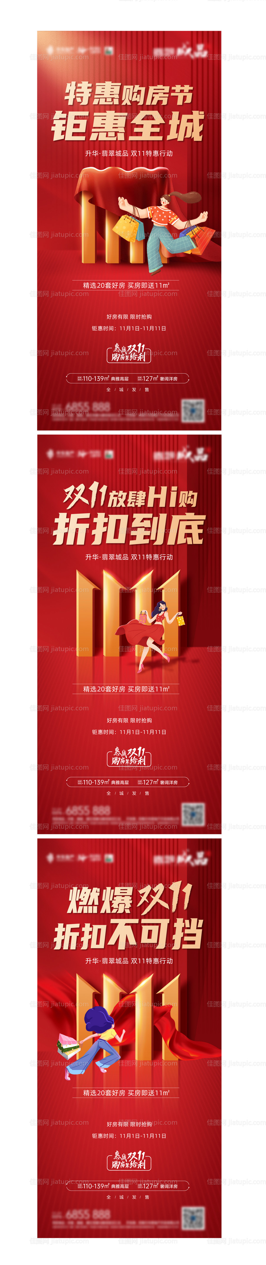 地产双十一红金系列海报-源文件