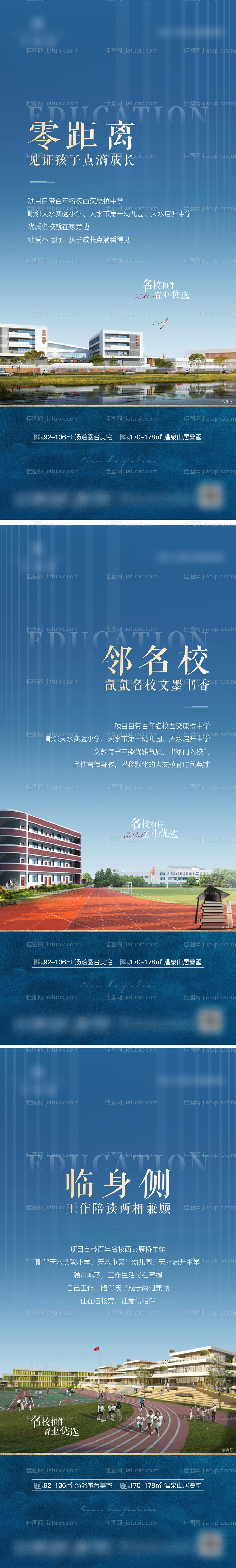 地产教育系列海报-源文件
