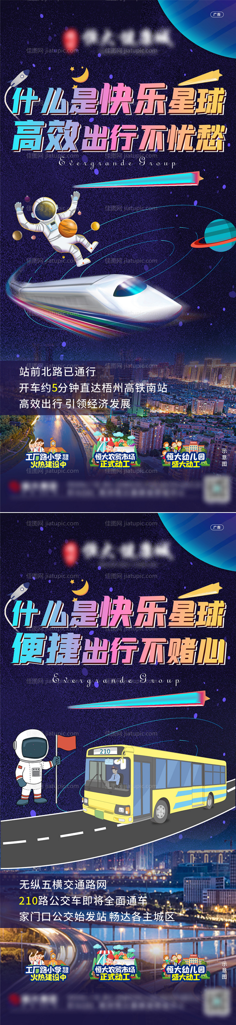 地产创意星空交通系列稿-源文件