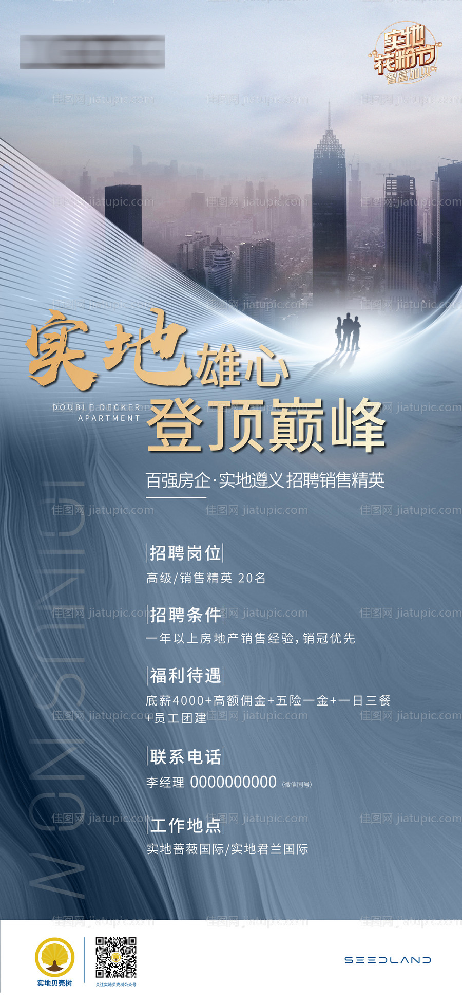 招聘稿-源文件