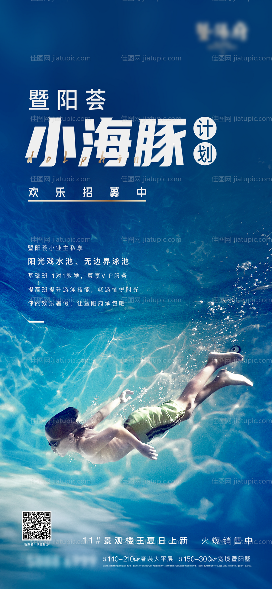 地产泳池派对活动海报-源文件