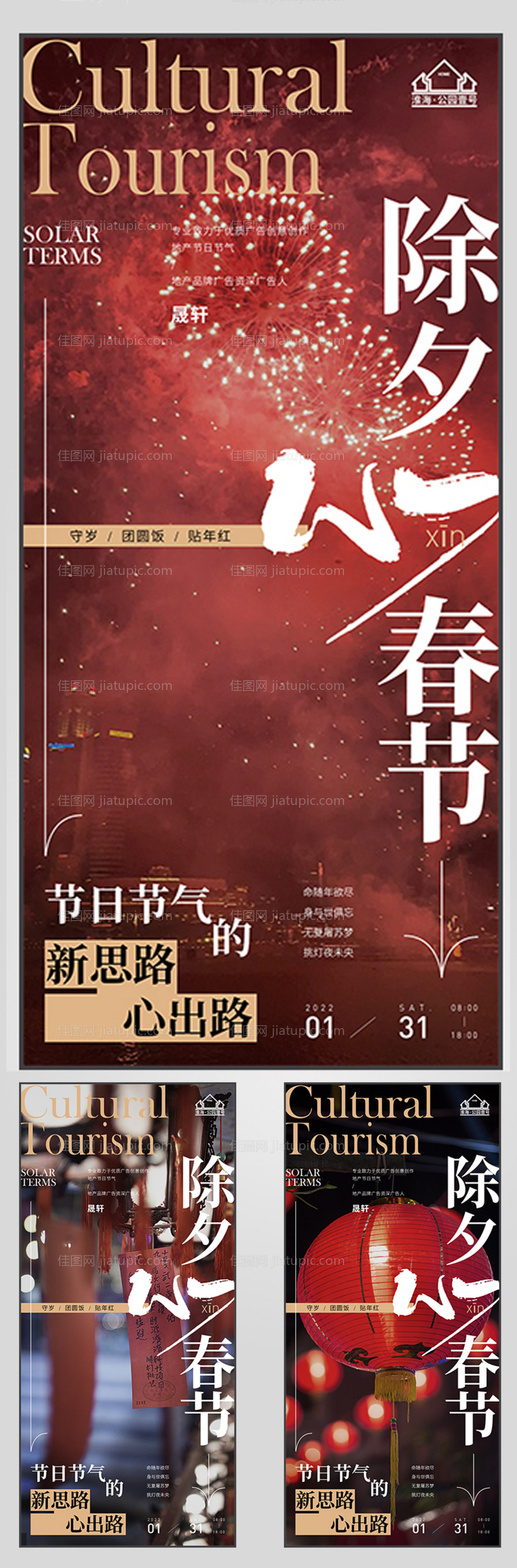 地产春节除夕节日微信H5-源文件