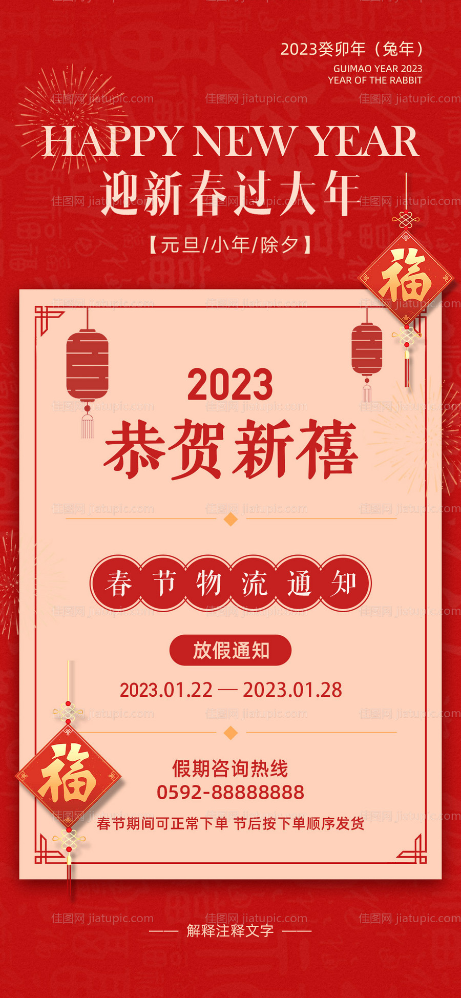 春节放假通知海-源文件