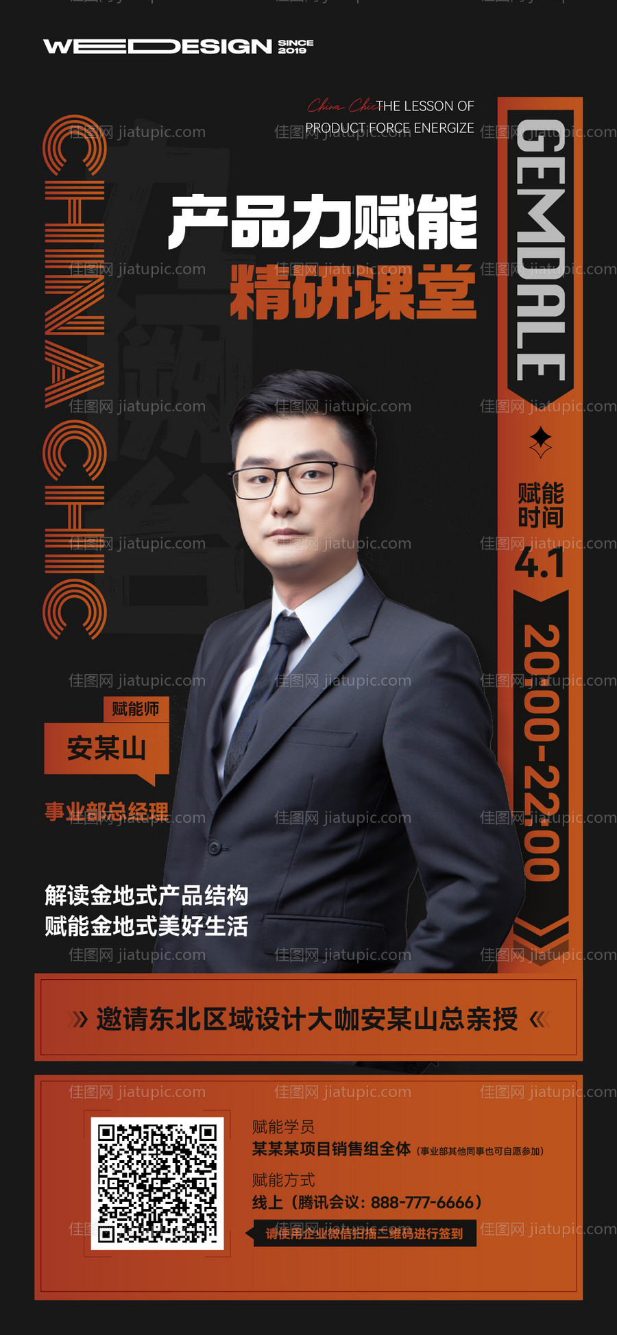 产品力赋能讲座海报-源文件