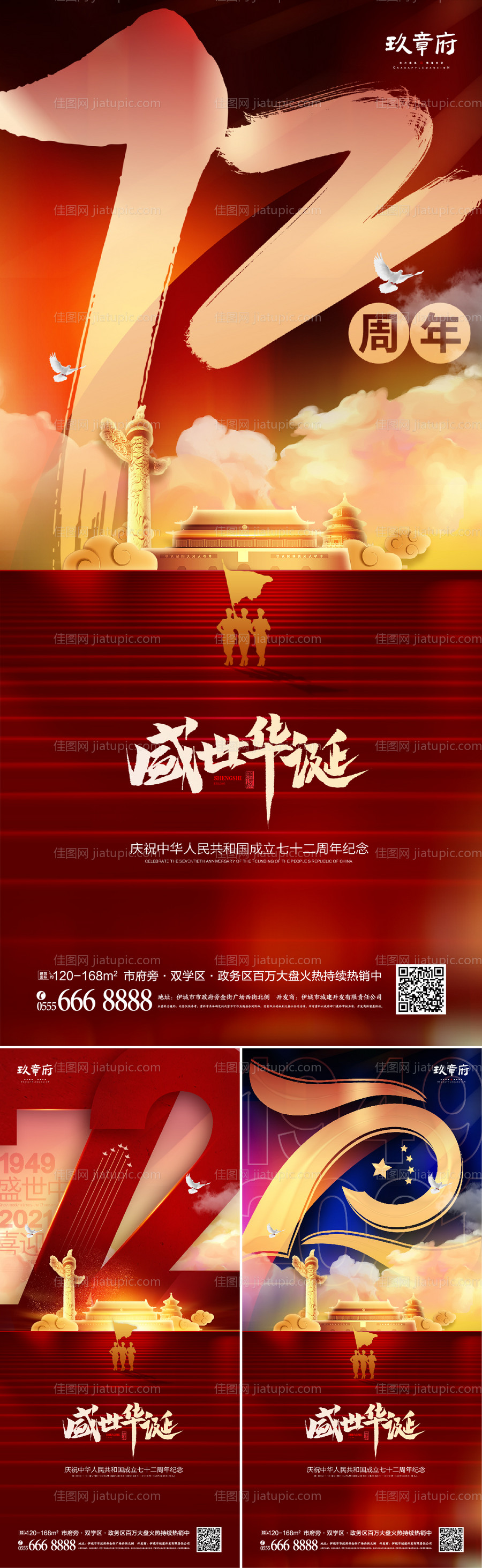 国庆节72周年海报-源文件