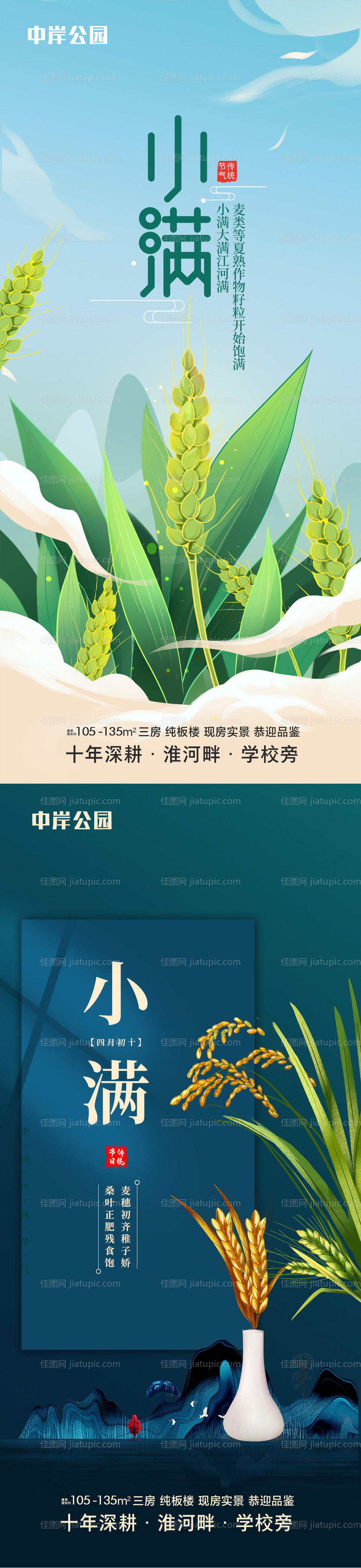 手绘小满海报-源文件