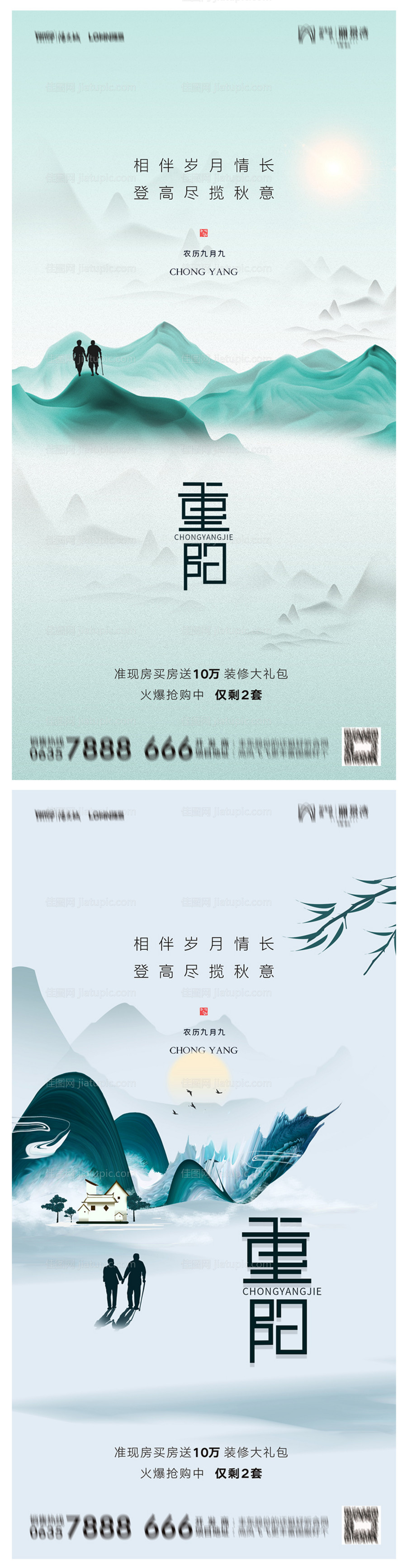 地产重阳节海报-源文件