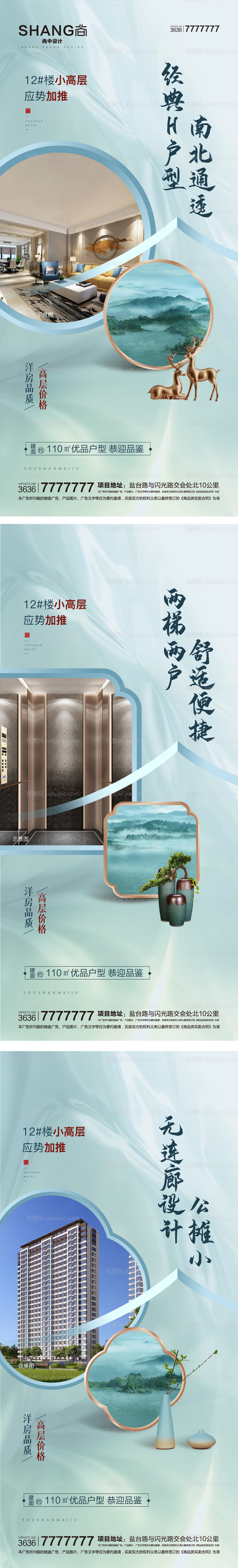地产中式配套价值点系列海报-源文件