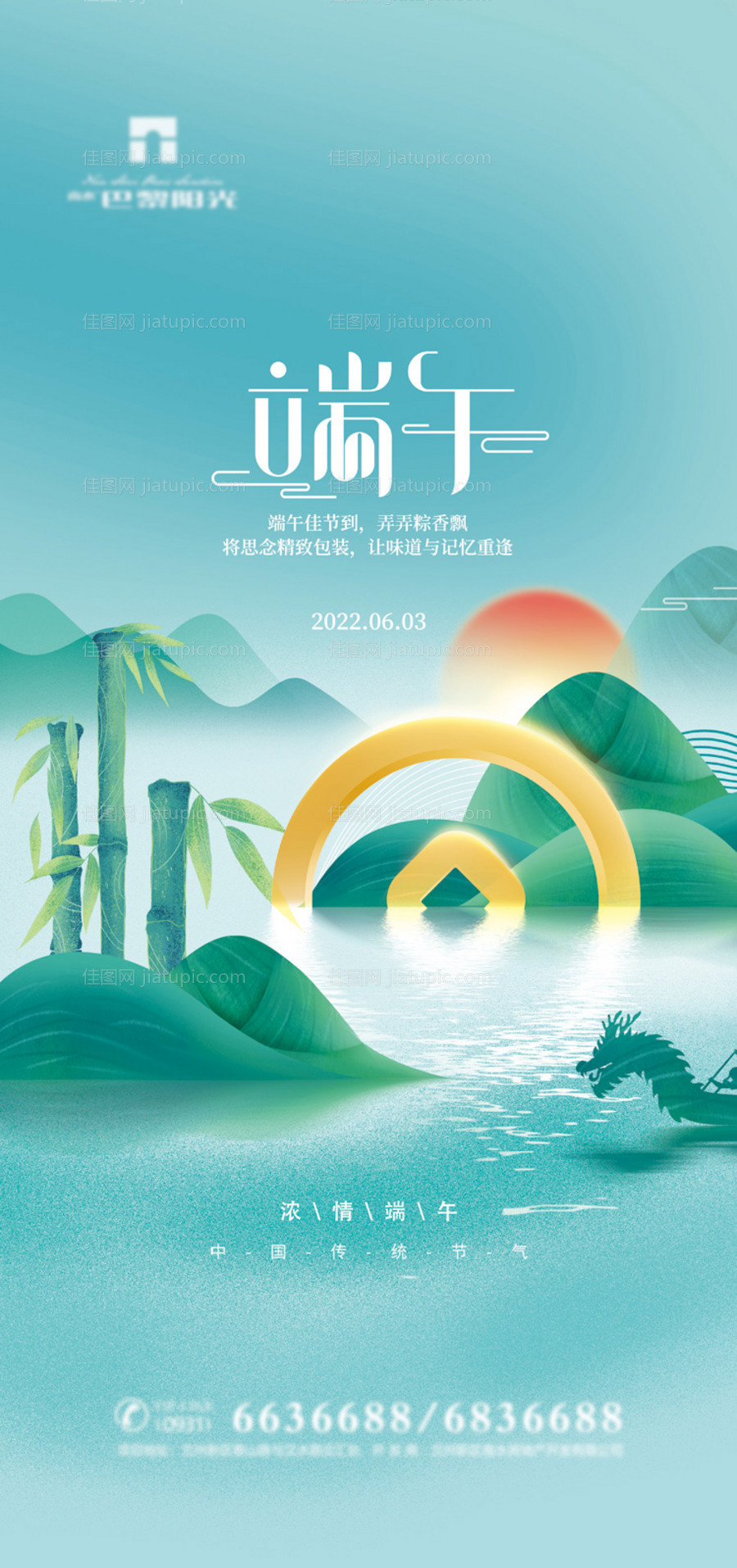 创意端午节海报-源文件