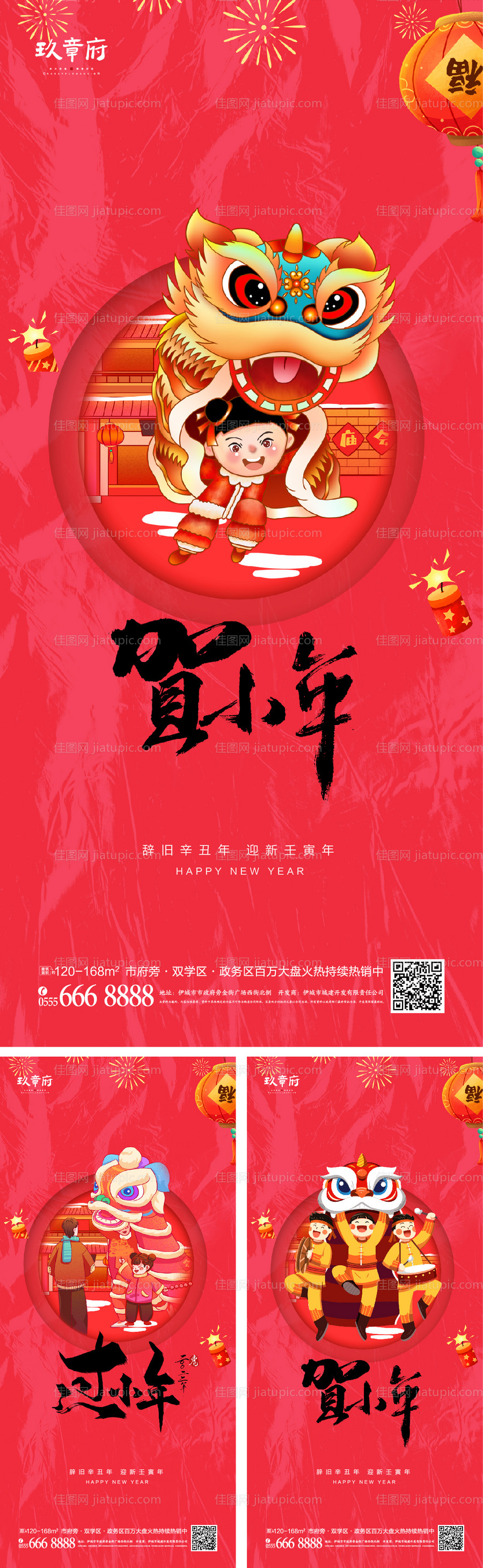 虎年小年除夕春节国潮海报-源文件