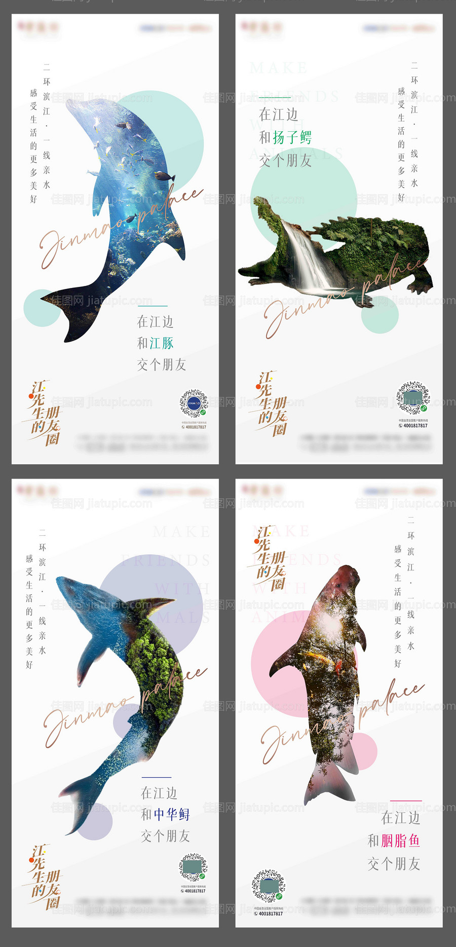 和动物交朋友系列海报-源文件