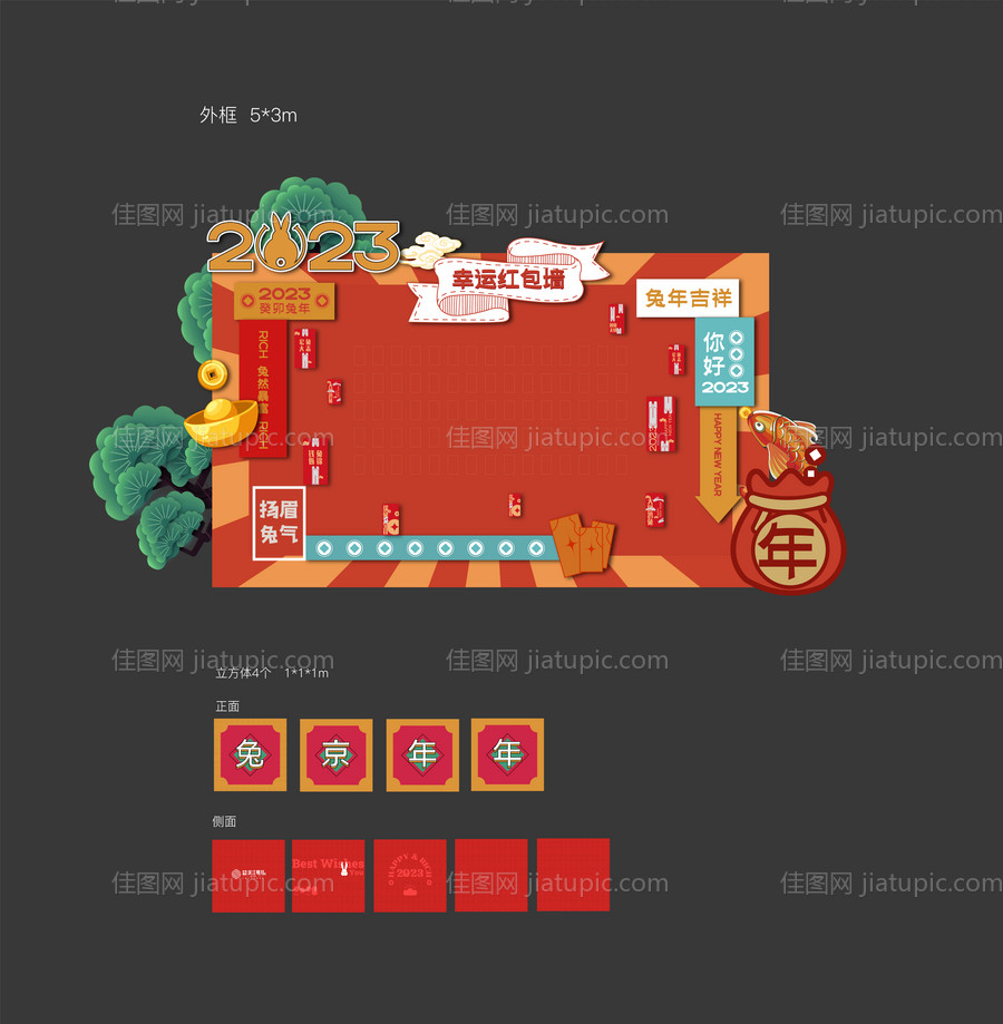 新年异形红包墙堆头-源文件