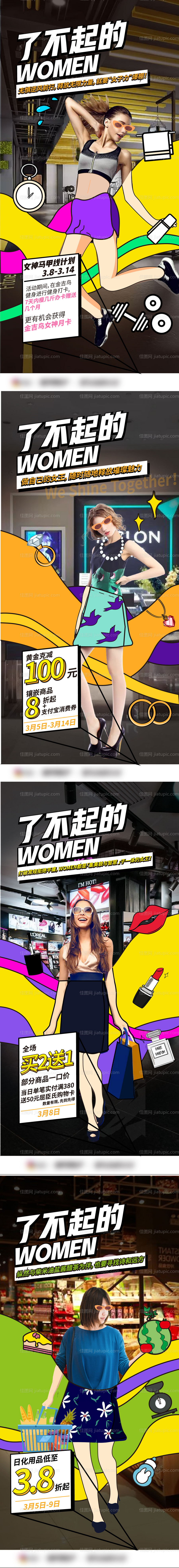 健身女神节海报-源文件