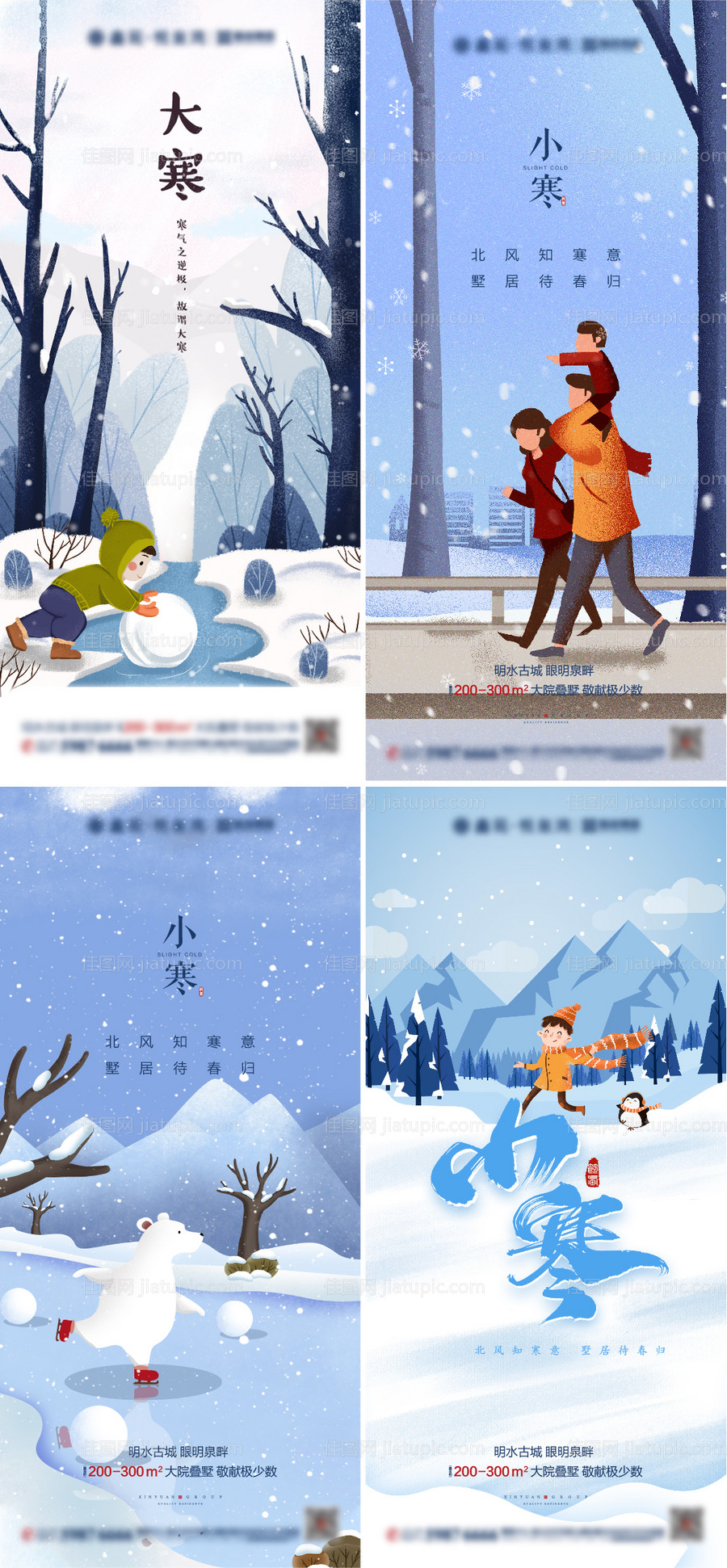 地产小寒大寒插画系列海报-源文件
