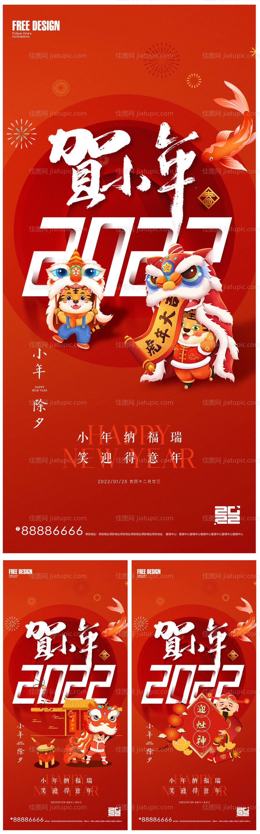 2022年小年及除夕春节系列稿-源文件